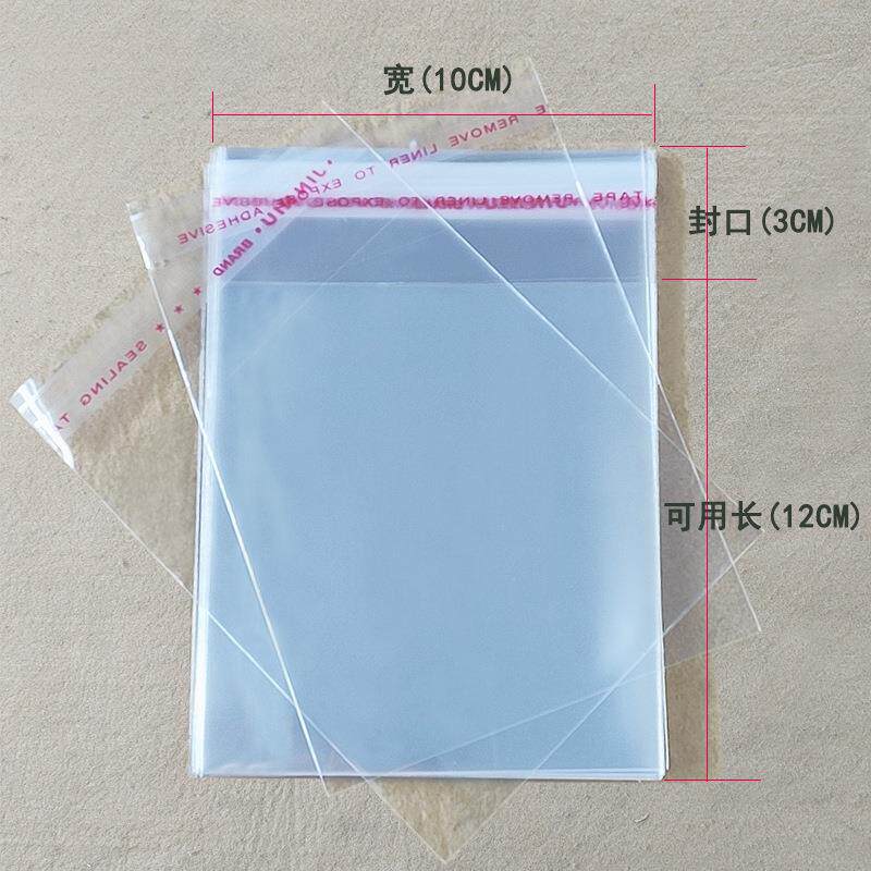 新款直销双层5丝 10*15 CM OPP不干胶自粘袋 饰品袋包装袋透明塑