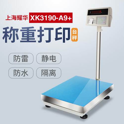 打印电子台秤电子秤小票据打印150KG耀华A9+P打印工业台称300KG