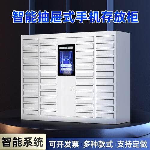 智能抽屉式手机存放柜单位会议室手机柜绒布内衬钢制手机密集柜 - 封面