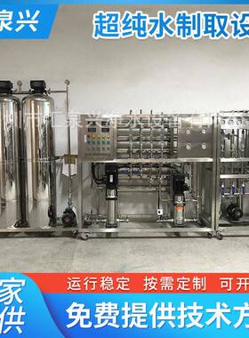 汇泉兴直销医化妆品专用超纯水制取设备不锈钢纯化水设备