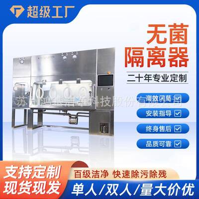 医院实验室VHP硬舱体检查检测分装培养负压隔离器除菌