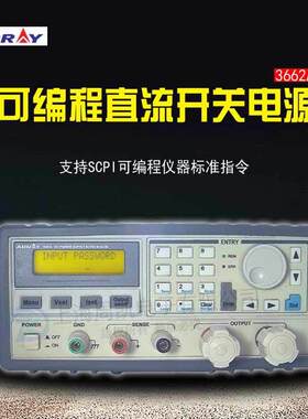 ARRAY亚锐3662A可编程直流电源