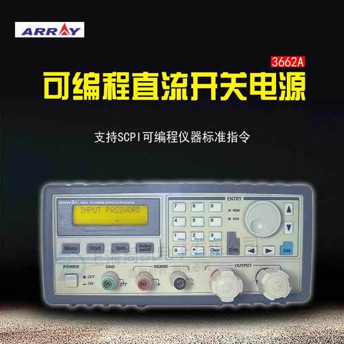 ARRAY亚锐3662A可编程直流电源