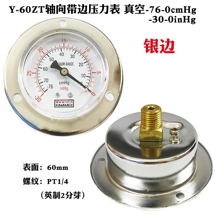 轴向带边Y60ZT真空压力表