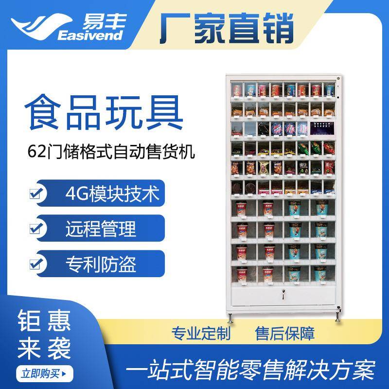 格子柜自动售货机|玩具自动售卖机|多功能智能售货机|多用途