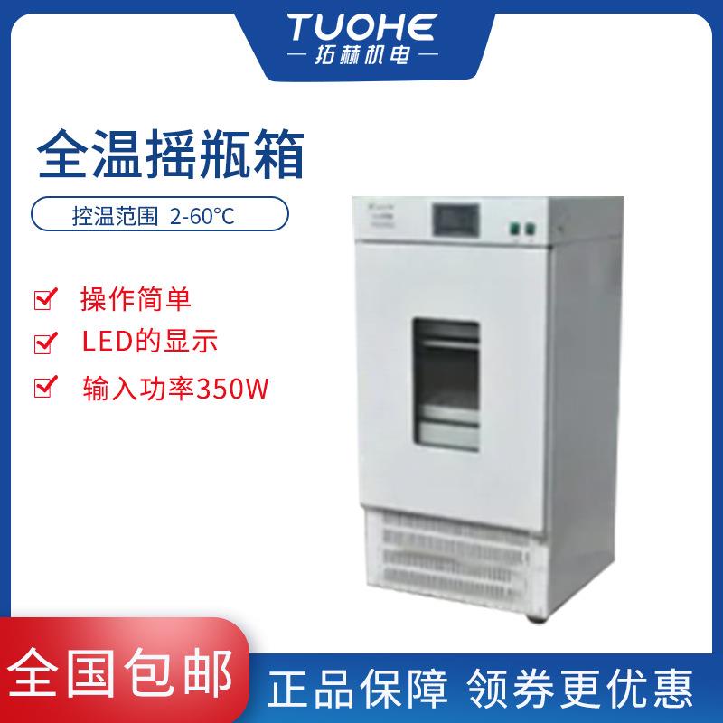 HZQ-F300全温摇瓶箱微生物的培养、保存、植物的栽培摇瓶箱