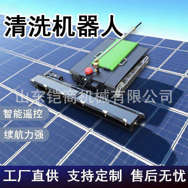 光伏板清洗设备光伏电站履带式智能清洁工具太阳能遥控电动机器人