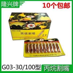 30型100型123號(hào) 割槍割嘴 包郵 丙烷梅花割嘴 射吸式 寧波隆興G03