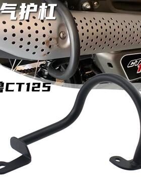 适用于本田幼兽CT125摩托车改装配件铁质排气管保护管排气护杠