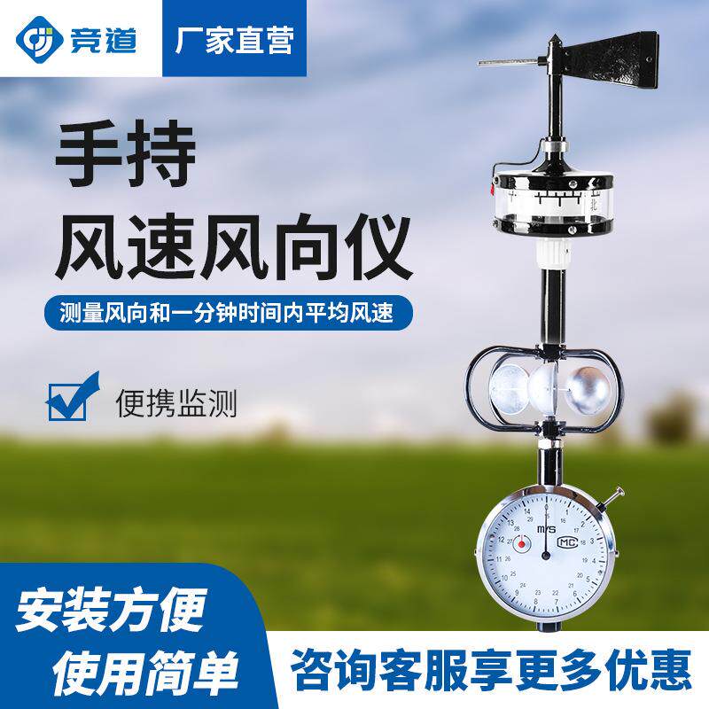 手持式三杯风速仪船用轻便三杯表便携式DEM6型轻便三杯风向风速表