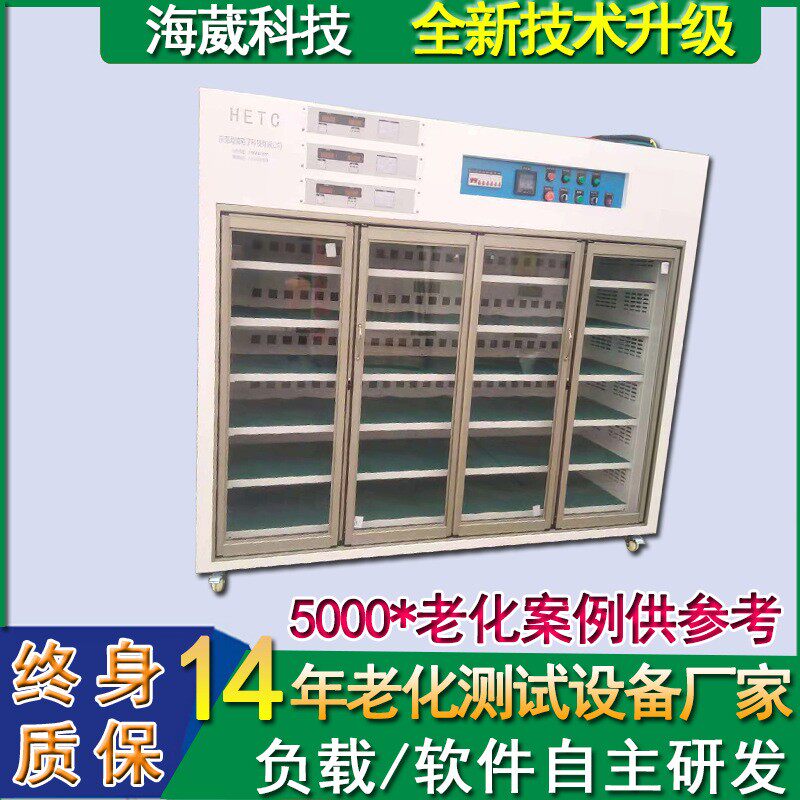 东莞智能考勤机老化设备控温玻璃门电子负载老化柜充电宝老化架