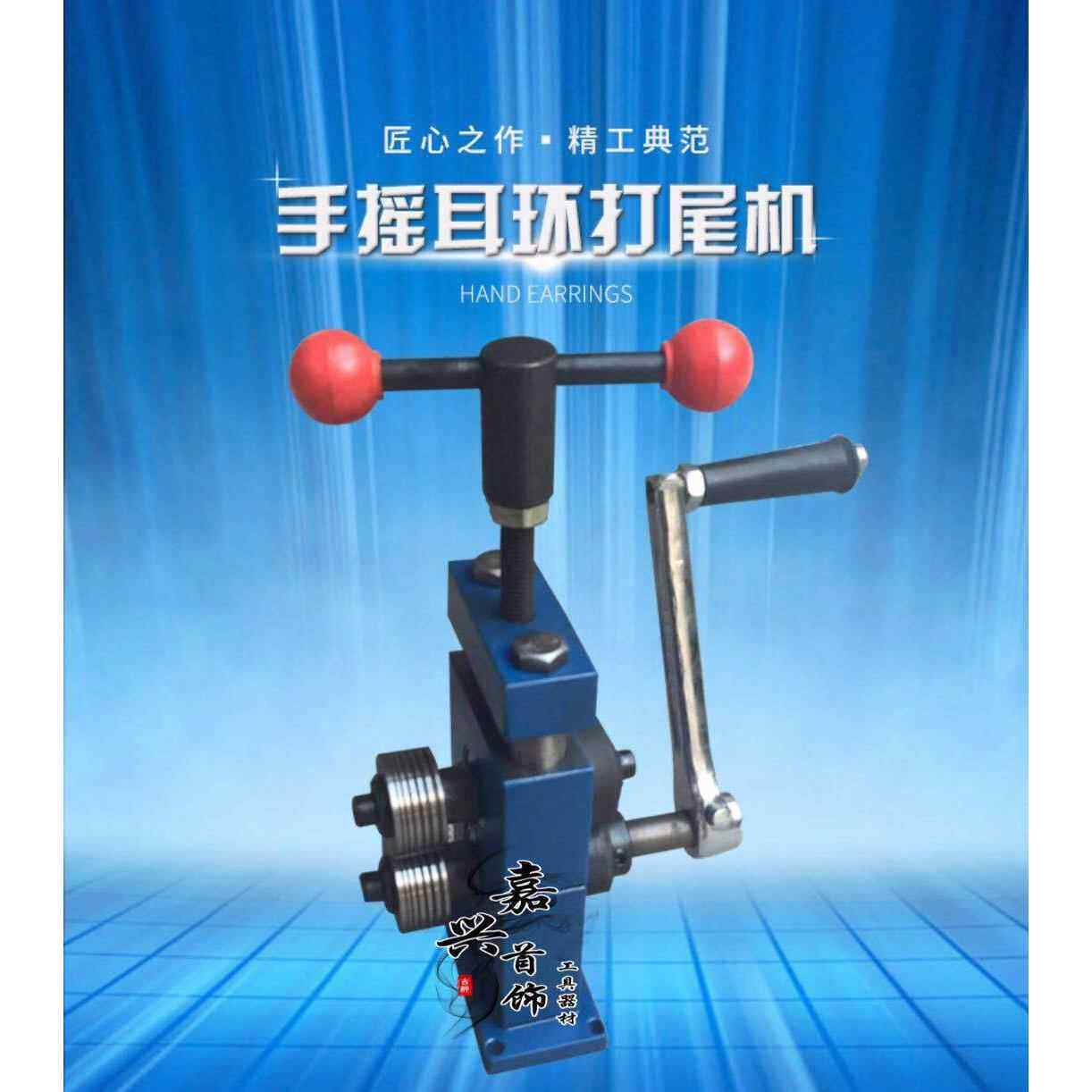 耳环机/耳环压弯机/耳环尾巴压线成型机/金银首饰设备/打金工具