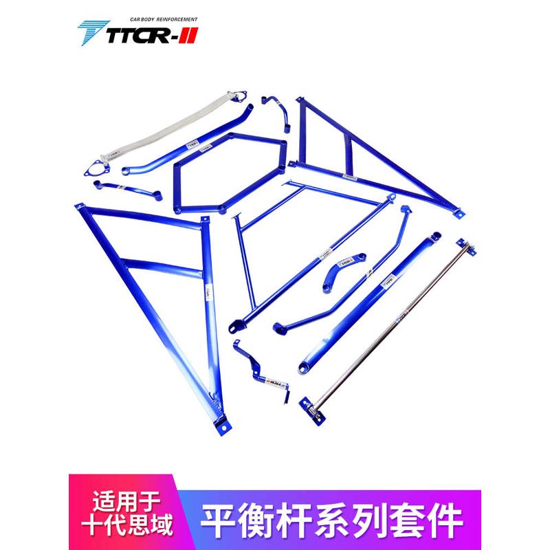TTCR-II适用九十代思域平衡杆顶吧稳定拉杆防倾杆底盘加固件改装
