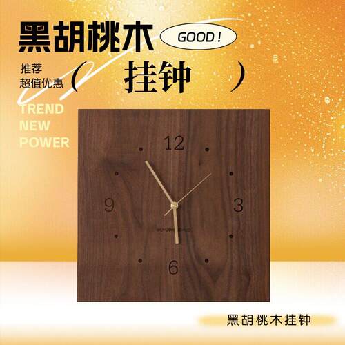 黑胡桃木表极简风实木整木原木客厅北欧创意轻奢挂钟静音方形座钟