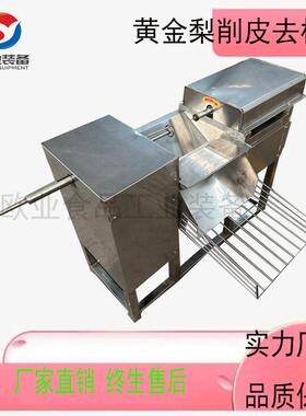 小型苹果削皮去核一体机磨盘脆柿子削皮去核机器脆梨去皮去核机