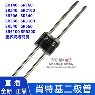 直插肖特基二极管1N5819/5822/SR140/160/240/2100/360/540SB5200