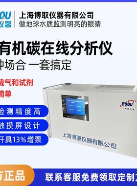博取工业在线TOC总有机碳水质分析仪免维护污制药半导体电导率法