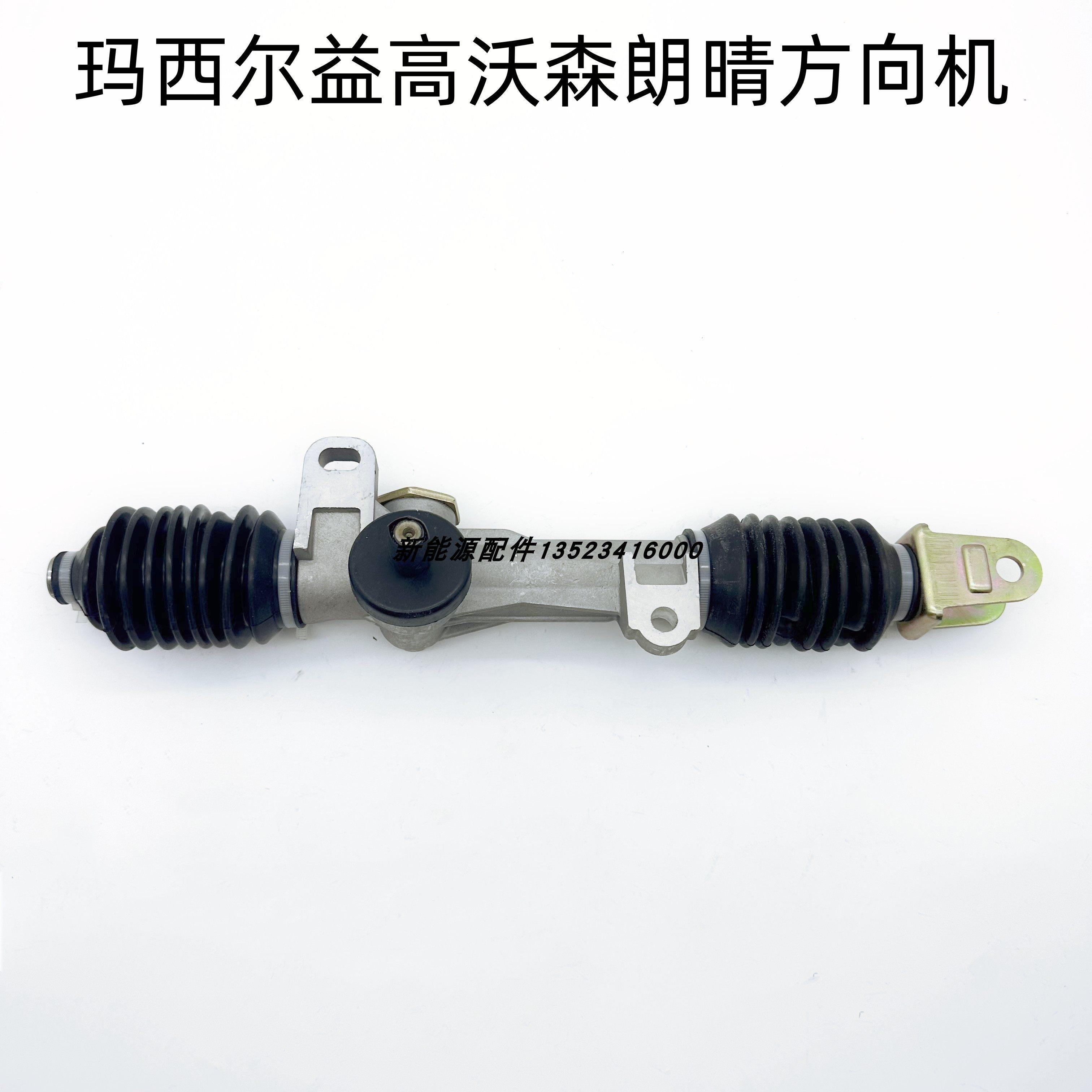 玛西尔益高沃森朗晴方向机总成转向器四轮电动观光巡逻车原厂配件