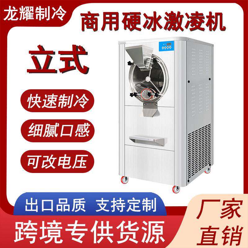 商用全自动水果巧克力硬冰激凌机立式硬冰淇淋机不锈钢挖球雪糕机