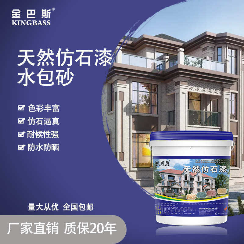 包石多彩外墙砂仿厂家直销候石外墙漆外墙水防水漆感漆漆别墅耐6d