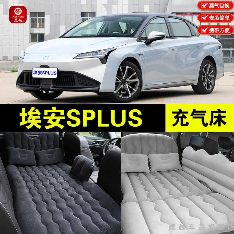 广汽AION埃安SPLUS专用车载充气床垫汽车后座睡垫旅行睡觉气垫床