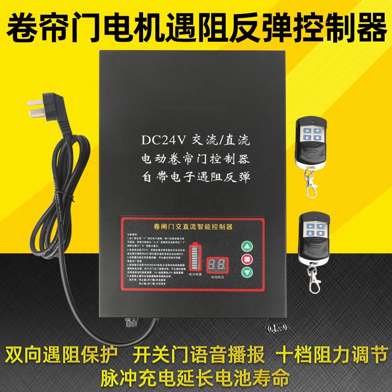 DC24V交直流电动卷帘门电机遥控器控制器卷闸门储备电源控制箱