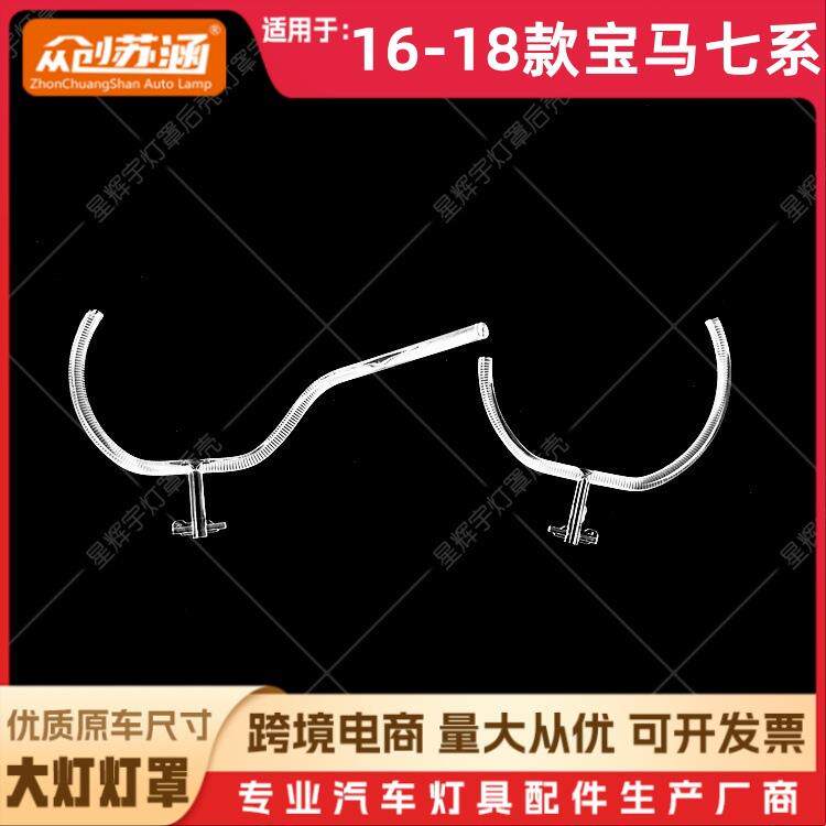适用于16款宝马七系大灯导光条 17 18宝马7系日行灯带 透明导光管