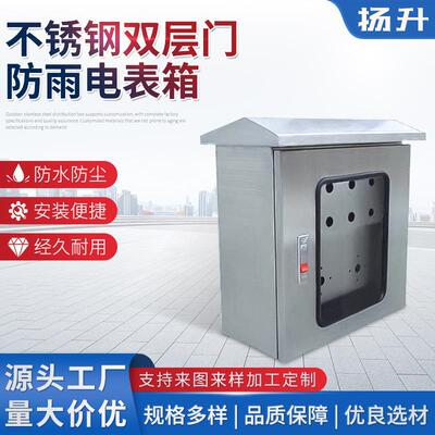 不锈钢配电箱双层门防雨箱定制工具箱巡检箱电表箱水表箱