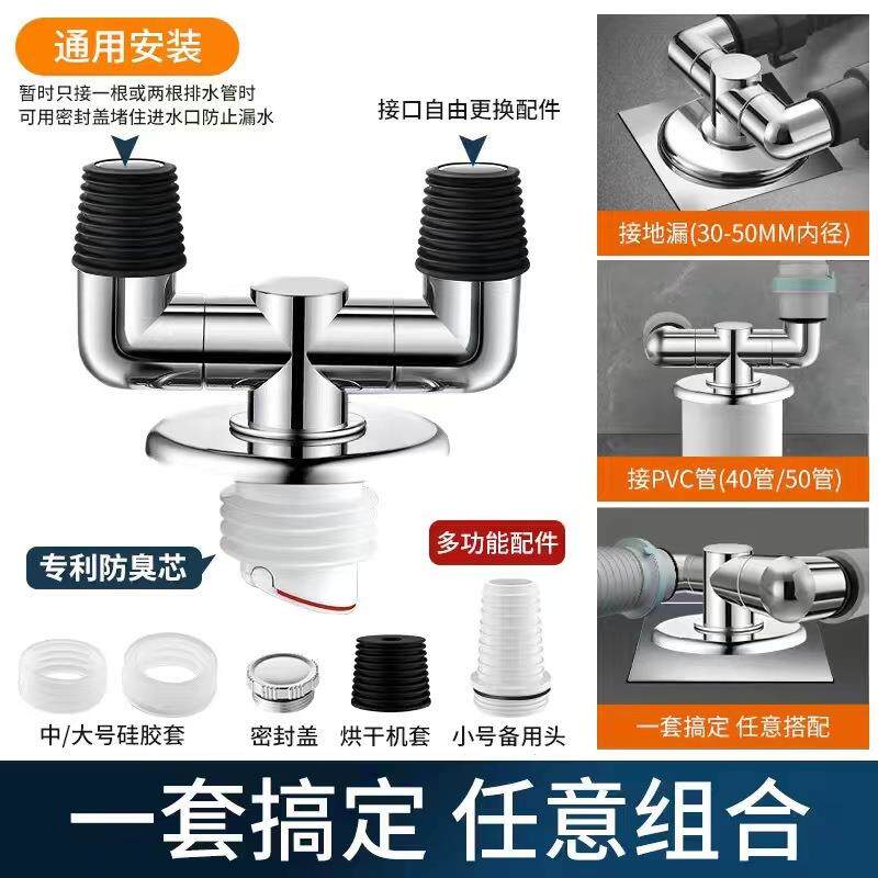 下水管三头通洗衣机排水管地漏接头防臭三通分流器一分二下水道