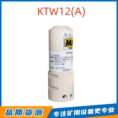 北京天玛矿用本安型无线接收器KTW12(A) 井下无线信号接收与传输