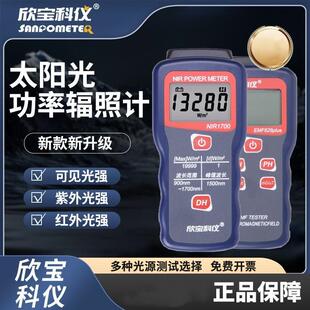 欣宝NIR2600太阳光功率计系列氙灯光伏板强度检测紫外辐照计红外