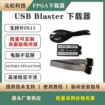 Altera FPGA/CPLD 下载器 USB blaster 下载器/彷真器/烧录器