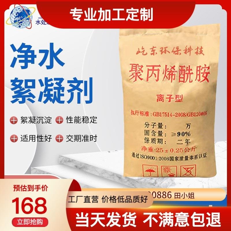 污水处理阴离子PAM净水絮凝剂洗煤洗沙沉淀聚丙烯酰胺国标品质