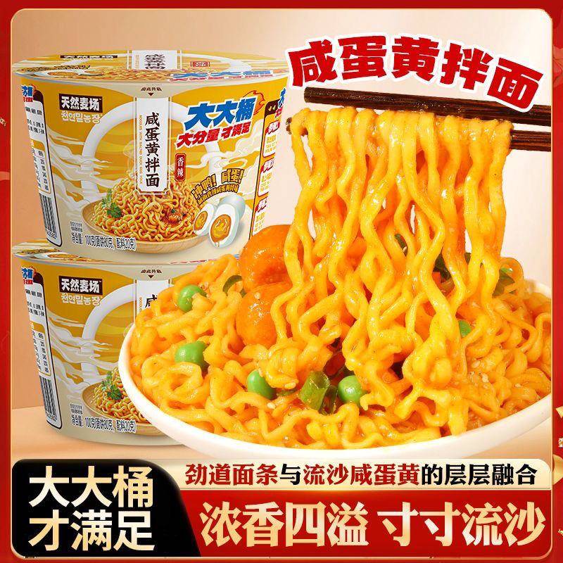 现货拌螺蛳粉速食天然麦场咸蛋黄拌面大大桶火鸡面酸辣粉螺蛳粉速