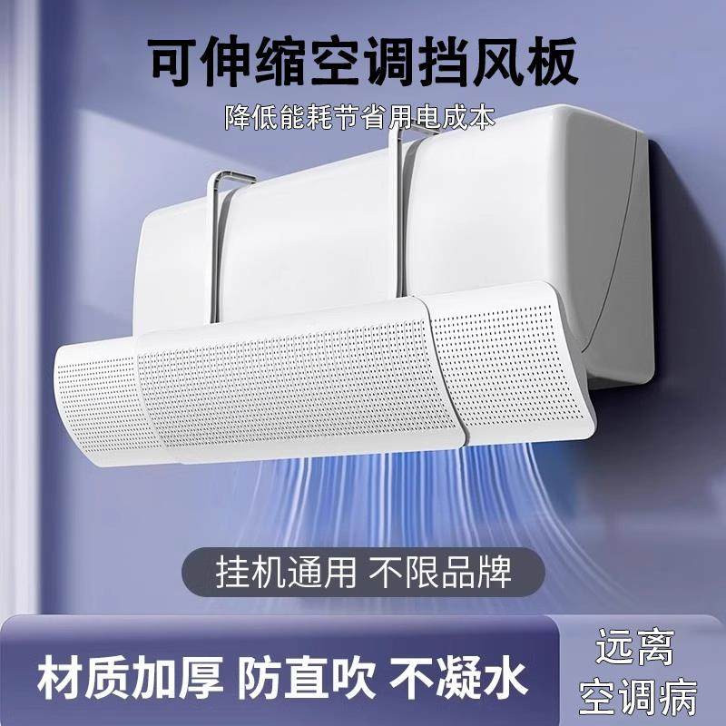 空调挡风板防直吹挡板出风口遮风板通风口导风罩免安装通用月子款