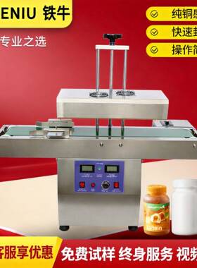 铁牛全自动电磁感应封口机铝箔封口机商用连续式铝箔垫片防潮封口