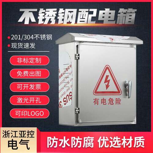 直供304户外明装不锈钢配电箱电表箱室外防尘控制箱防水配电箱