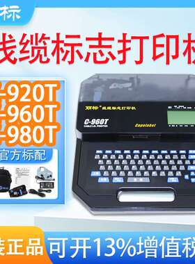 丽标线号机C-920T线缆标志号码管打印机PVC套管热缩管210E升级款