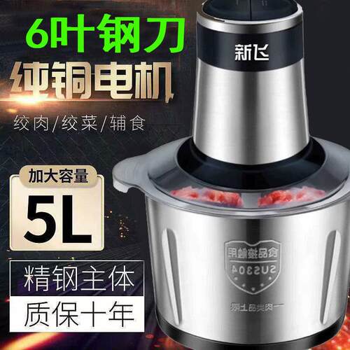 新飞绞肉机家用全自动多功能2024年新款电动绞肉机绞肉馅机绞菜机