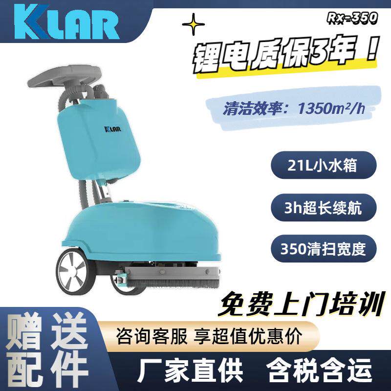 KLAR家用商用洗地机工业电动商场酒店便携手推式擦地机高效清洁