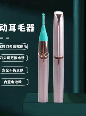 技师家用电动耳毛清理器剃鼻毛修剪眉毛采耳工具套装修理毛发神器