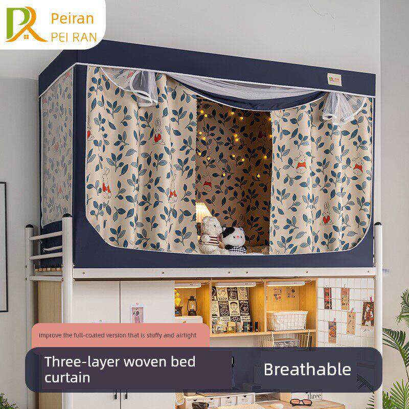 大学生宿舍蚊帐床帘一体加厚强遮光上下铺男生女生宿舍全封闭布