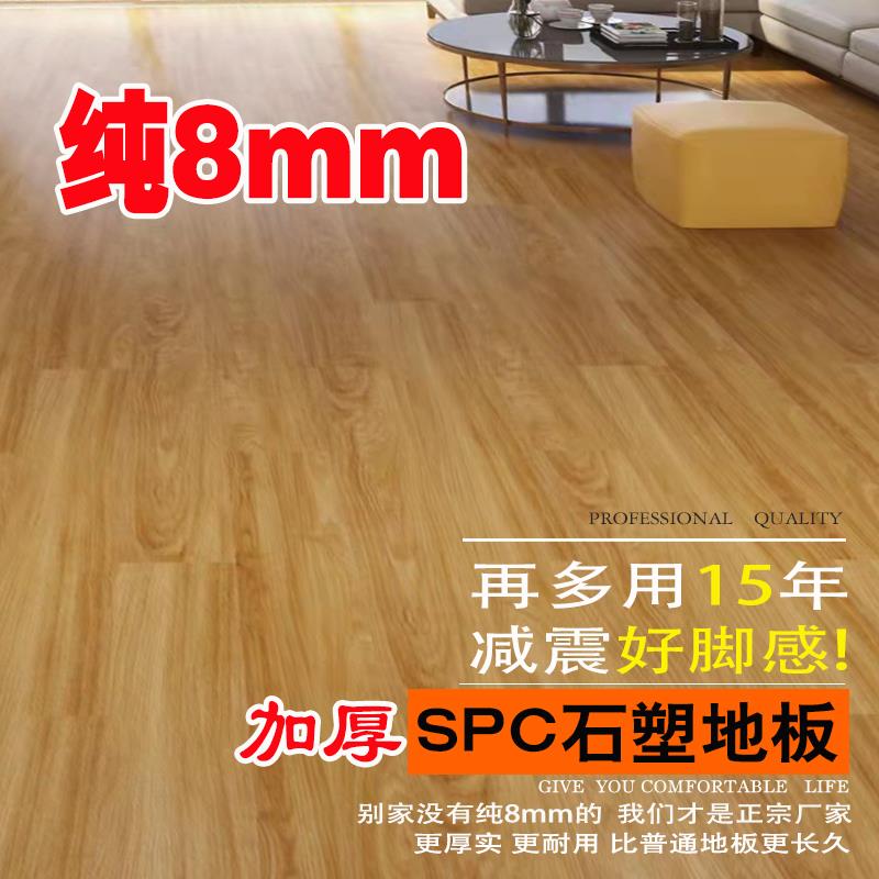 spc石塑地板纯8mm加厚防水家用商用地板pvc石晶卡扣式微晶石地板