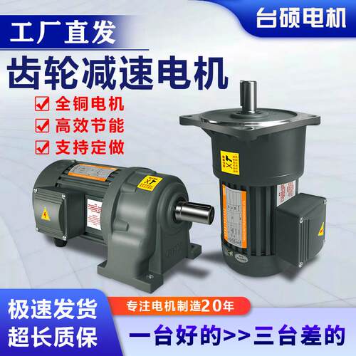 齿轮减速电机380V卧式400W城邦变频调速马达750W减速机电机一体