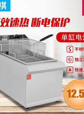 台式12.5L电炸炉 不锈钢商用炸鸡设备厨房设备单缸双筛电炸炉