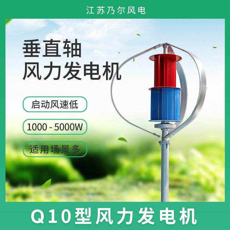 厂家直销Q型升级款1kw风光互补系统用垂直轴小型风力发电机