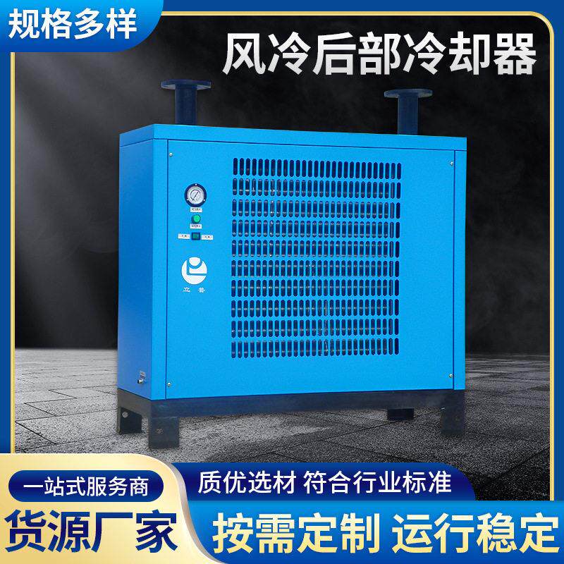 压缩空气风冷后部冷却器温压缩空气冷却器换热空压机