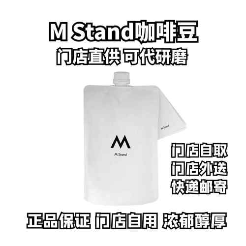 mstand咖啡豆代买门店同款代购%Arabica意式拼配门店用包邮可研磨