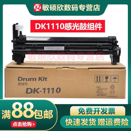 适用于京瓷Dk1110感光滚筒总成Fs1020 1040 1060Dn 1120 1025 M15