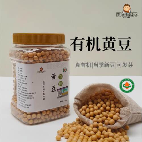阿福视界有机黄豆可溯源东北五谷杂粮打豆浆豆当季新豆粗粮发豆芽